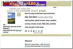 互聯(lián)網(wǎng)巨頭的最早期界面 動(dòng)漫產(chǎn)品經(jīng)營的數(shù)字足跡