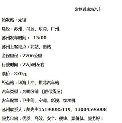 常熟至桂林汽車快運和大巴票務代理服務詳情