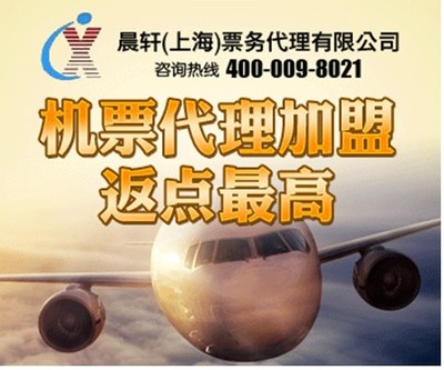 加盟機(jī)票代理晨軒商旅 返點(diǎn)高出票快，助力業(yè)務(wù)騰飛