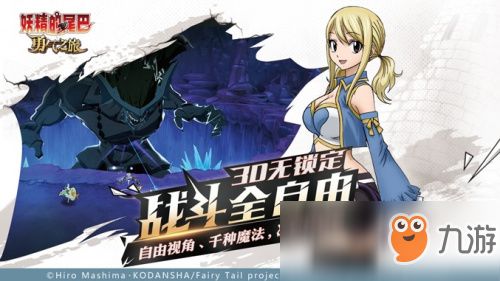 《妖精的尾巴 勇氣之旅》正版手游預約指南，開啟你的魔導士征程